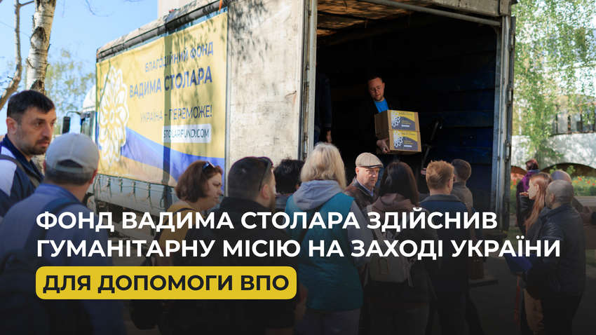 Вадим Столар: Поїздки регіонами, коли волонтери спілкуються з людьми та передають їм допомогу, – важливі