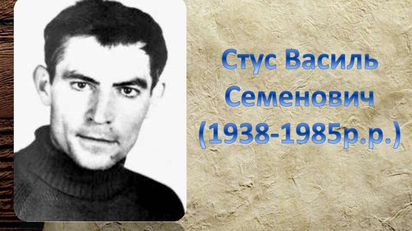 Пять злободневных песен от украинских современных исполнителей на стихи В. Стуса, которые стоит послушать