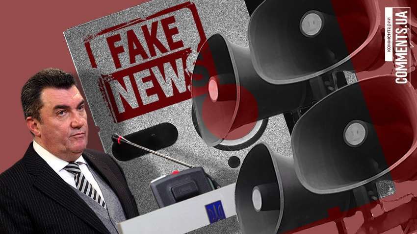 Центр протидії дезінформації: робота на благо чи спроба в цензуру Центр протидії дезінформації: робота на благо чи спроба в цензуру