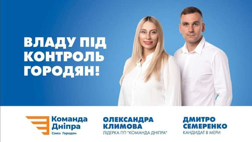 “Команда Днепра” требует перенести местные выборы из-за эпидемиологической ситуации в Днепре и Украине