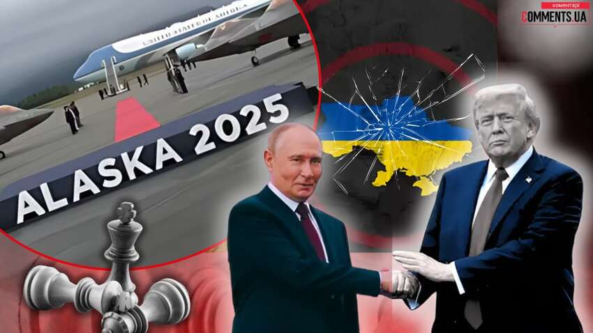 Кто выиграл от встречи на Аляске: что это значит для Украины
