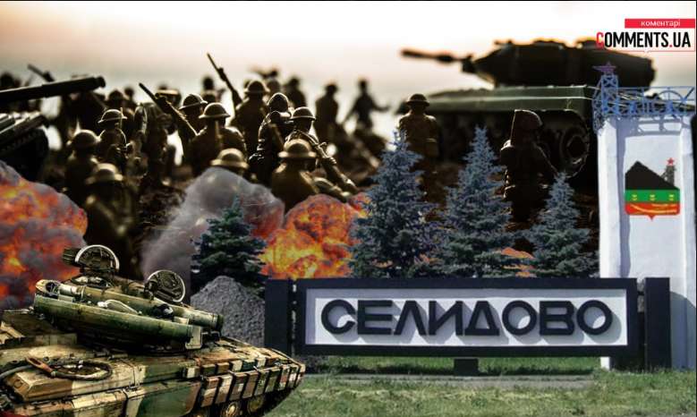У Селидовому ЗСУ контролюють лише 10% міста: ситуація погіршується з кожним днем
