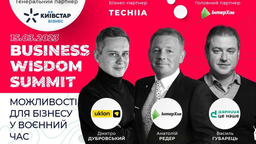 Действенные стратегии развития бизнеса за войны на Business Wisdom Summit 2023