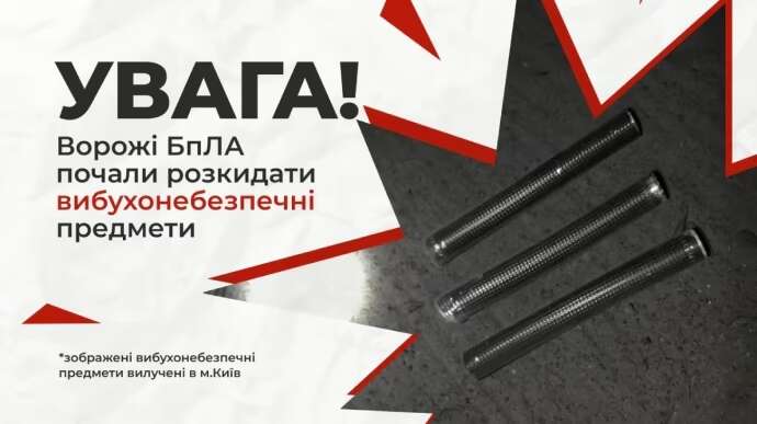 Російські дрони розкидають вибухівку: в МВС звернулися з новим закликом до українців