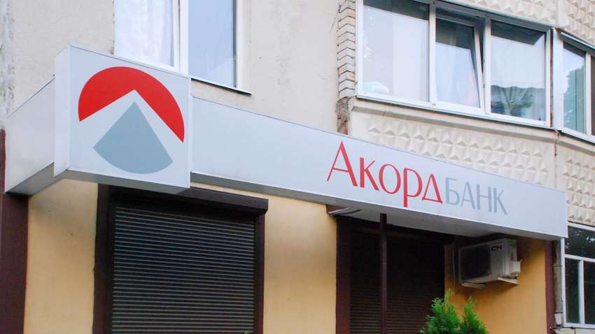 570 миллионов гривен без залога: аналитик рассказал о кредите "Аккордбанка" от НБУ в начале войны 570 миллионов гривен без залога: аналитик рассказал о кредите "Аккордбанка" от НБУ в начале войны