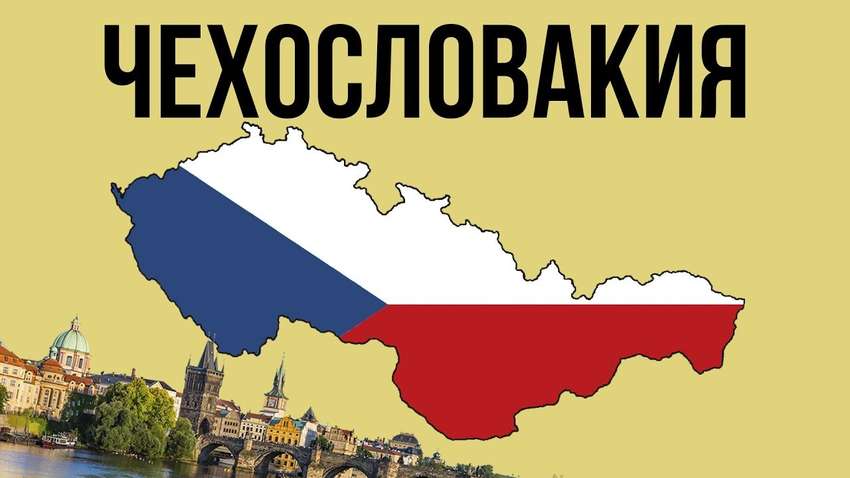 У Чехії вирішили судити лідерів Чехословаччини