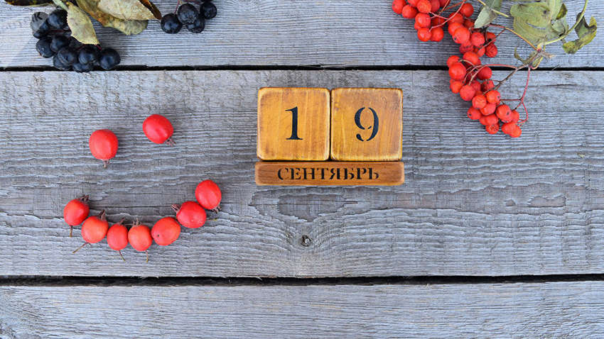 Яким буде 19 вересня: ТОП подій сьогоднішнього дня