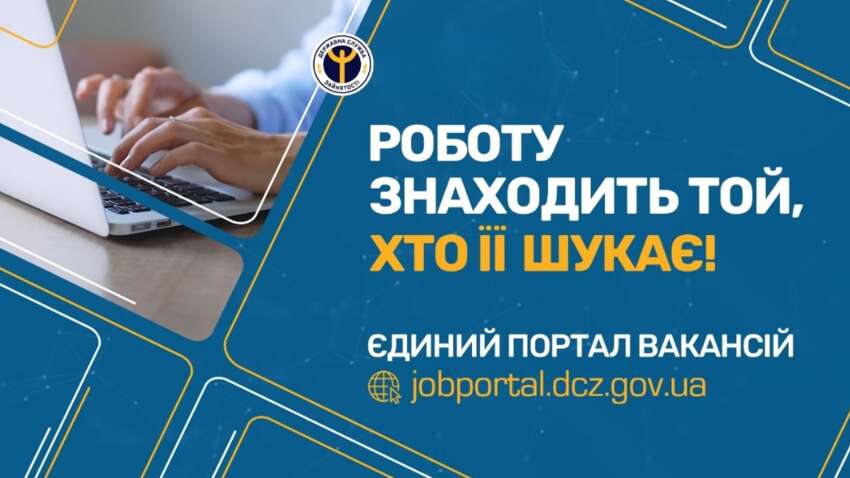 Єдиний портал вакансій: щодня 230 тисяч пропозицій роботи за 3000 професіями з зарплатами до 170 тисяч гривень