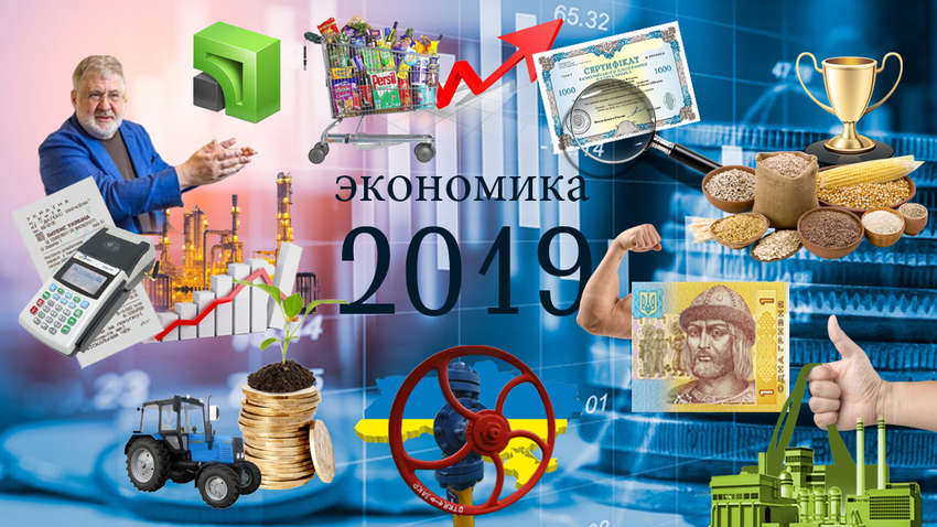 Экономические итоги 2019 года: события в сфере экономики, бизнеса и финансов, которые изменят нашу жизнь