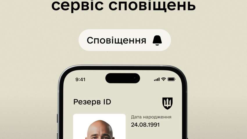 Новая функция «Резерв»: сообщение о почтовой повестке Новая функция «Резерв»: сообщение о почтовой повестке