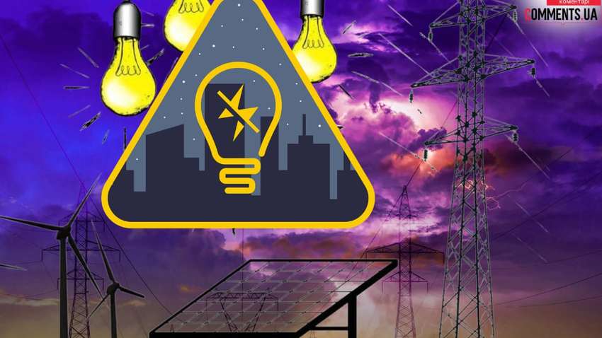 Почему не сработала защита энергообьектов: от чего зависит, сколько теперь не будет света