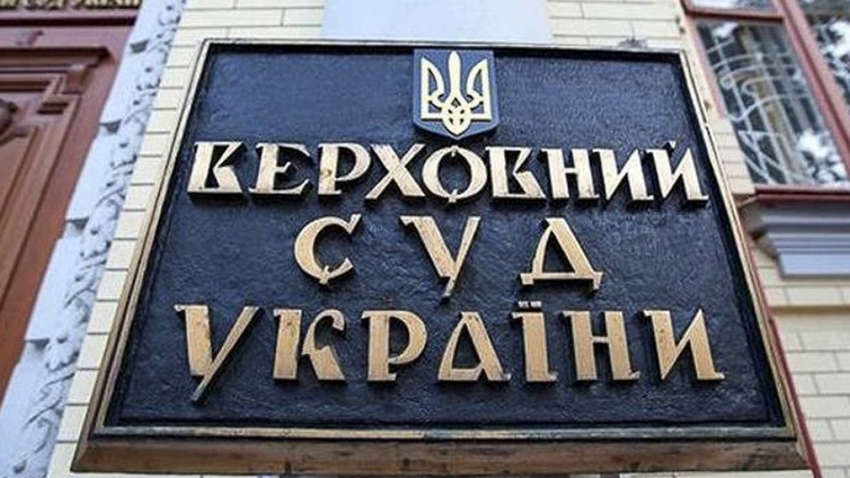 У Зеленського запевнили, що Верховний суд легітимний