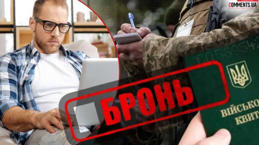 8 категорий украинцев потеряли право на отсрочку от мобилизации: детали