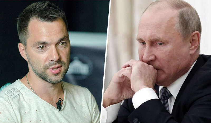 Он сейчас борется за свою жизнь – Арестович о Путине