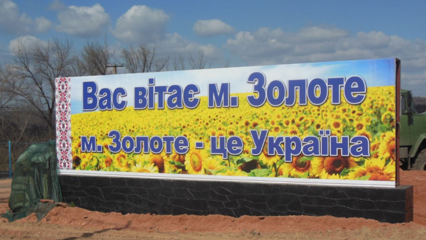 Бойовики зірвали відведення сил у Золотому