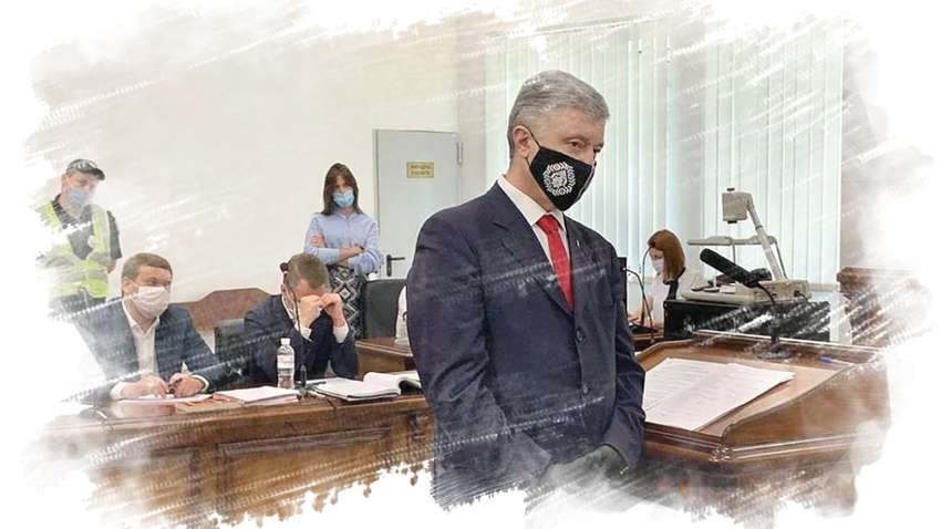 Расследование дела против Порошенко завершено Расследование дела против Порошенко завершено