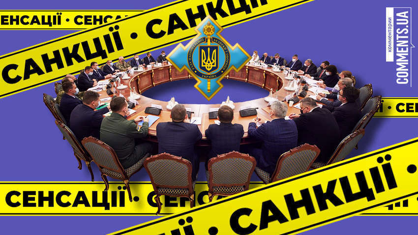 План обороны Украины и новые санкции: эксперты подвели итоги заседания СНБО 