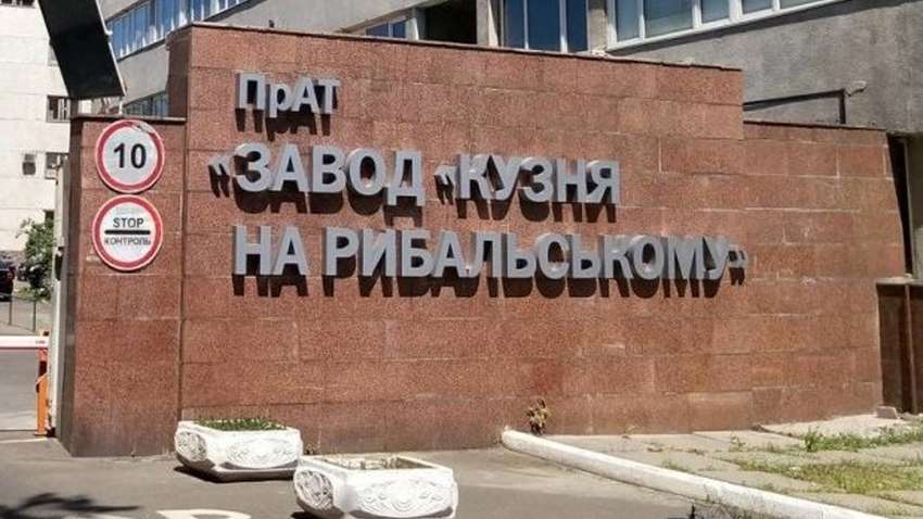 Суд заарештував майно «Кузні на Рибальському»