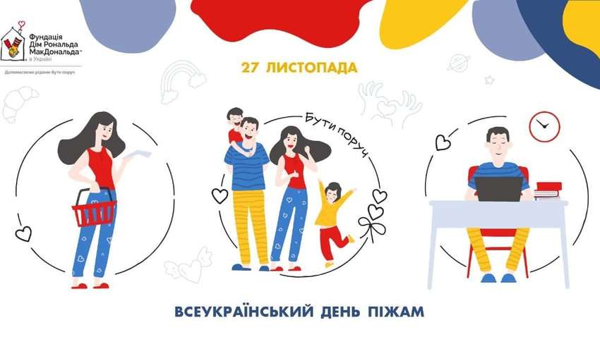 Прими участие во всеукраинской акции «День пижам» и поддержи детей в больницах