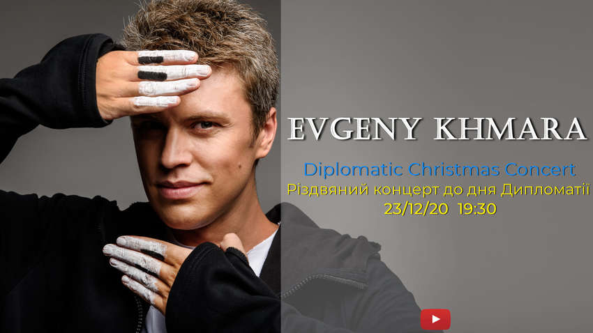 Відомий піаніст Євген Хмара 23 грудня проведе віртуальний різдвяний концерт