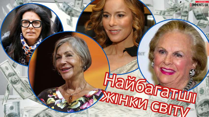 Найбагатші жінки світу: хто вони, чим займаються та якими статками володіють Найбагатші жінки світу: хто вони, чим займаються та якими статками володіють
