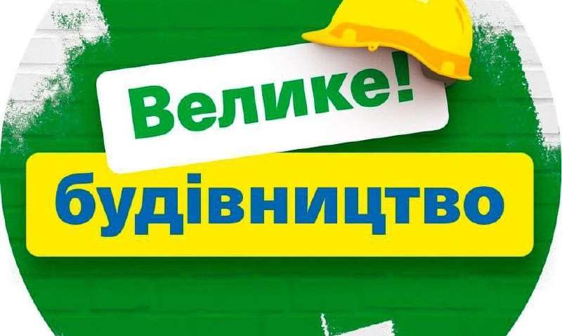 Замість 1 млн дронів уряд закатає 17 млрд у «Велике будівництво», - експерт  