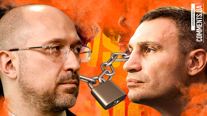 Кличко vs Шмыгаль: к чему ведет противостояние центральной и столичной власти Кличко vs Шмыгаль: к чему ведет противостояние центральной и столичной власти