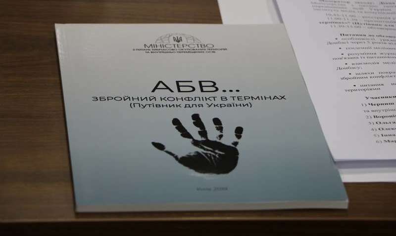 МінТОТ створив словник термінів щодо конфлікту в Донбасі