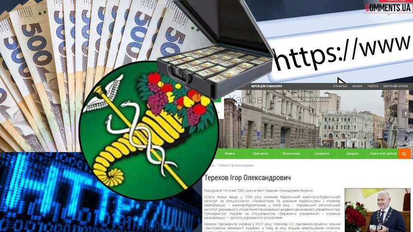 В Харькове на разработку сайта горсовета потратят более 1,7 миллиона гривен