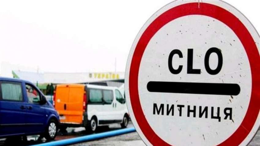 «Нова митниця» в Україні: «нові» обличчя та старі проблеми