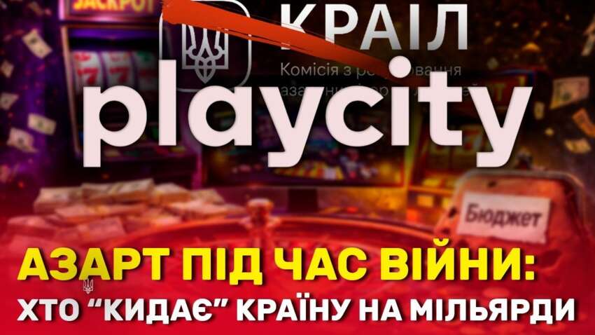 Как подсанкционные казино могут опустошать украинский бюджет: СМИ о миллиардах в тени