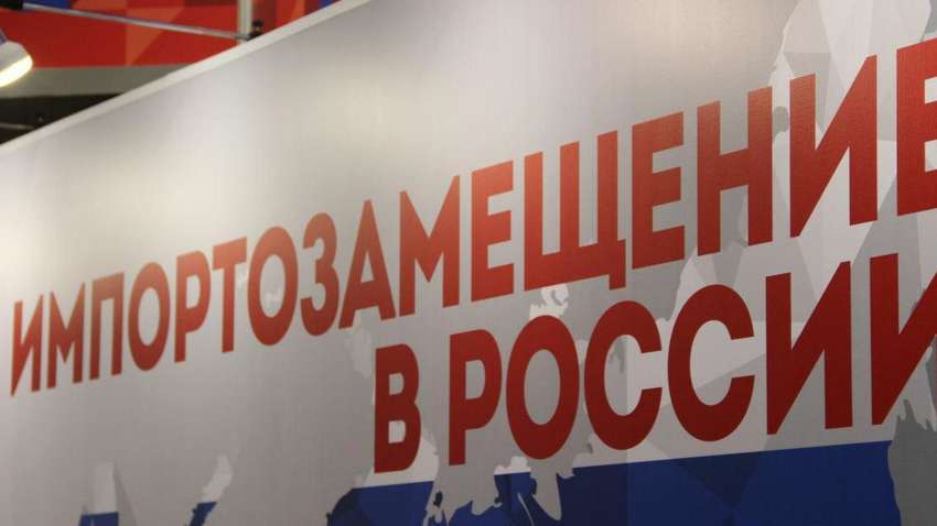 В России посчитали, во сколько обошлось импортозамещение