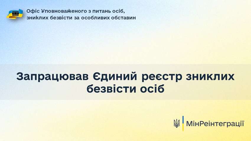 Родственники пропавших безвести смогут получать пенсию: заработал новый реестр