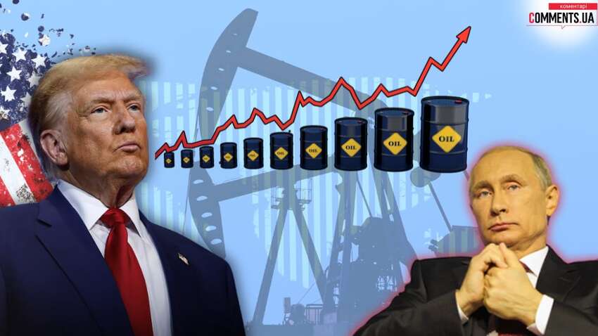 Як розуміти натяк Трампа: чи може падіння ціни на нафту змусити Путіна зупинити війну