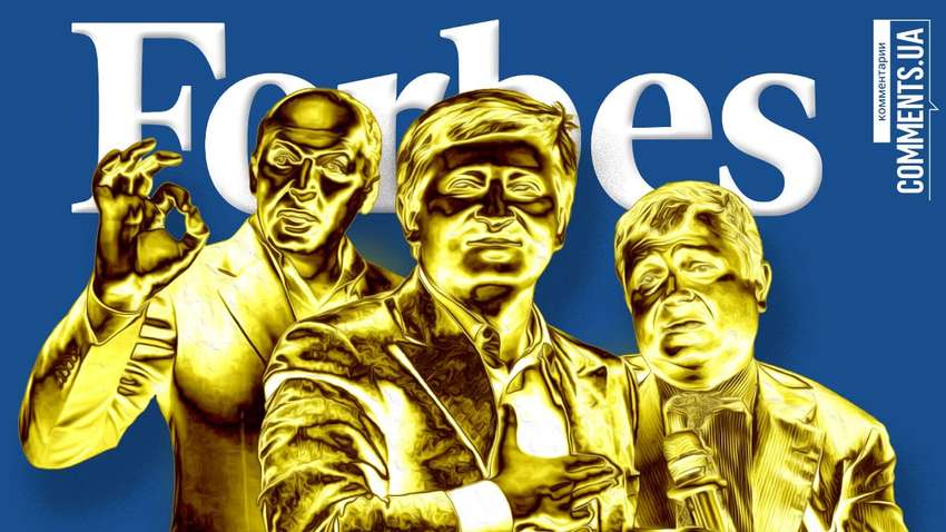 Список "Forbes Україна": хто і чому дозволяє олігархам нарощувати капітал