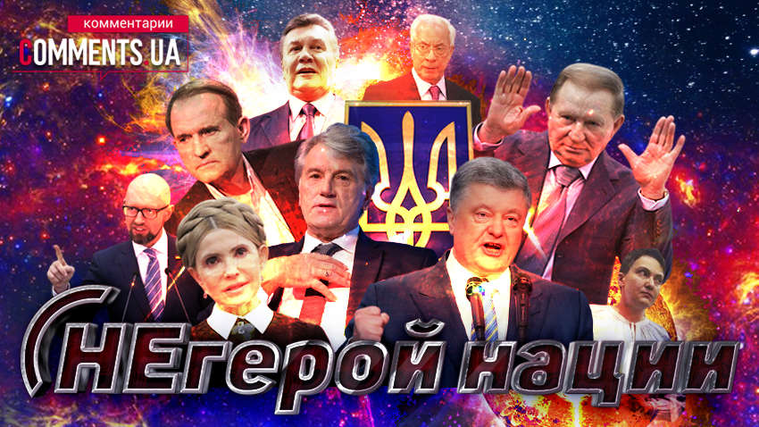 "НЕгерой нації": Тягнибок ледве обійшов Медведчука  