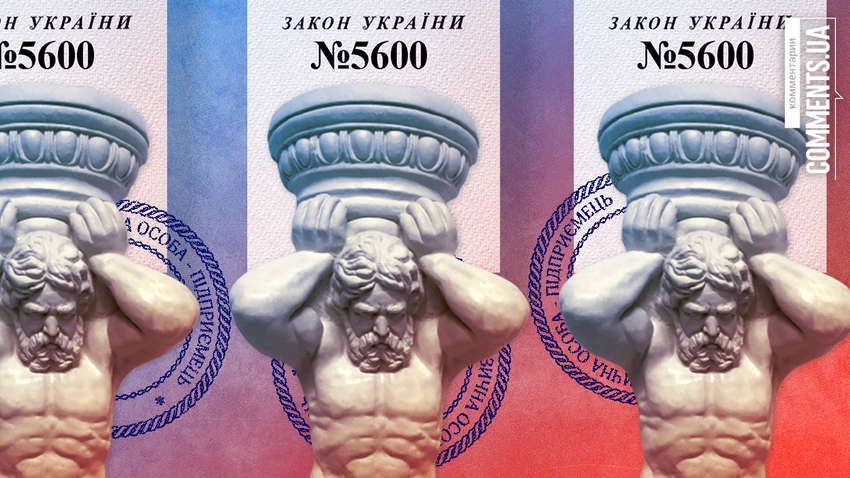 Законопроєкт 5600: розумний підхід чи податкова чорна діра
