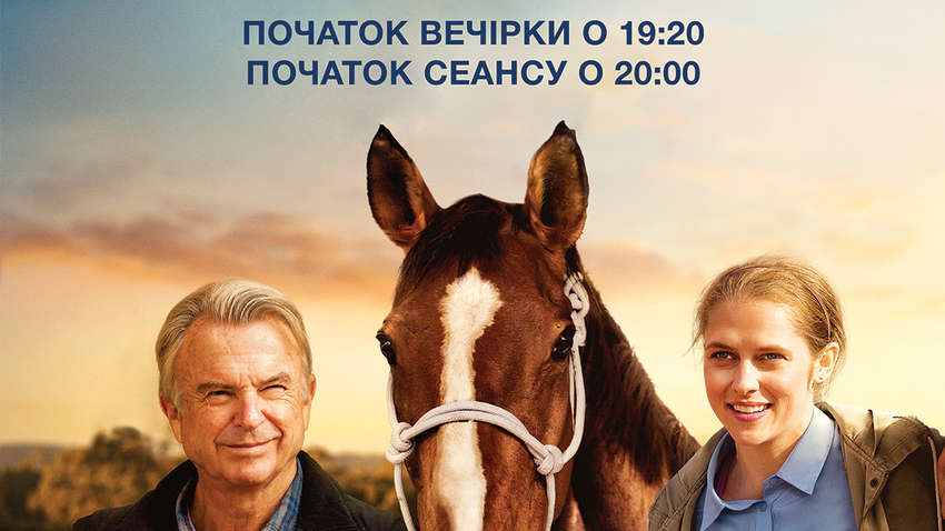 В Киеве состоится грандиозная премьера фильма «Гонки на миллион» с Сэмом Ниллом и Терезой Палмер