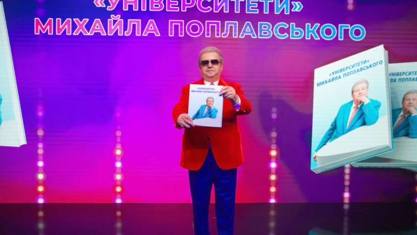 Поющий ректор представил новую книгу «Университеты» Михаила Поплавского»