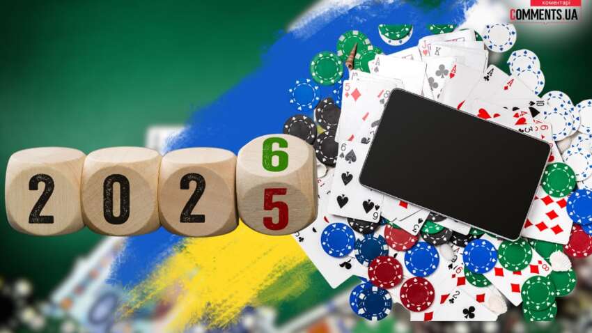 Як держава взялася за азарт: що змінилося в гемблінгу у 2025 році