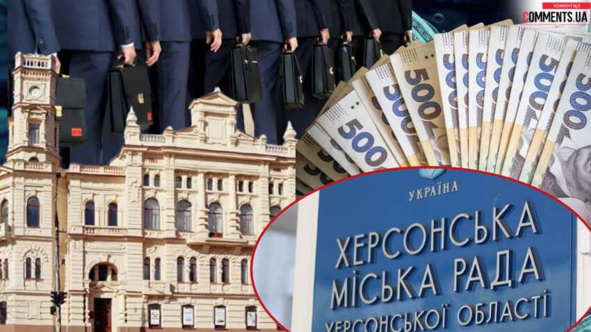 Скільки Херсон витрачає на зарплати: хто з чиновників отримує більше 100 тисяч