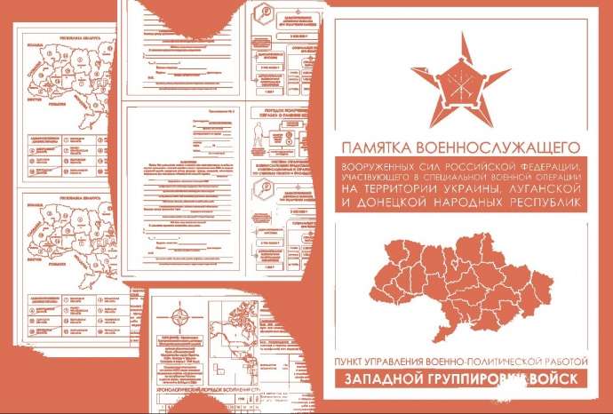 Оккупантам начали выдавать памятку с картой Украины и обоснованием вторжения