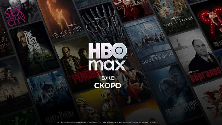 HBO Max выходит на рынок Украины: что известно о запуске и ценах