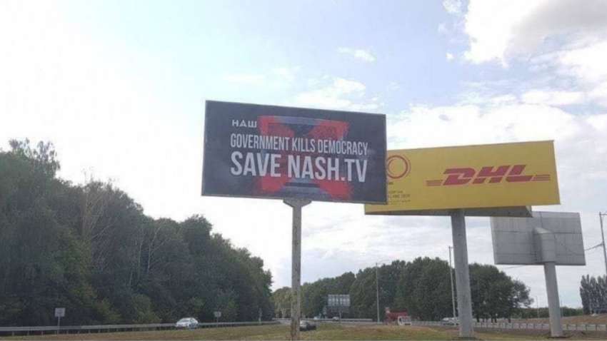 Под Киевом накануне Дня Независимости появились билборды с надписью "Правительство убивает демократию"