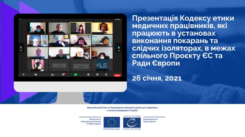 Офіс Ради Європи в Україні презентував "Кодекс етики медпрацівників у в'язницях"