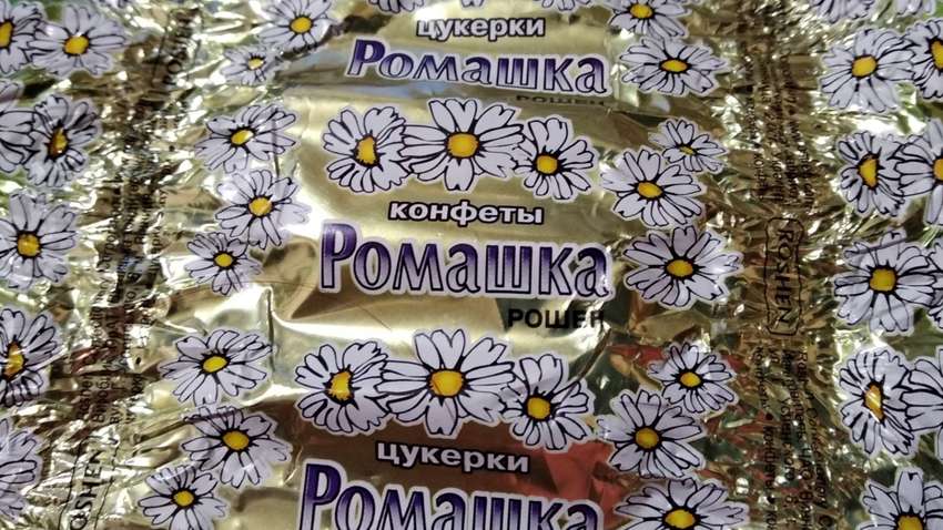 Roshen і Рот Фронт судяться за права на етикетку цукерок Ромашка