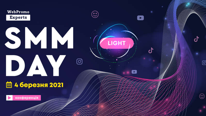Дізнайтеся всі можливості просування в соціальних мережах в 2021 році на конференції SMM Day
