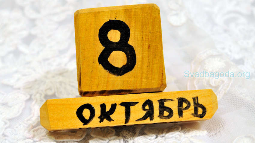 Яким буде 8 жовтня: ТОП подій сьогоднішнього дня