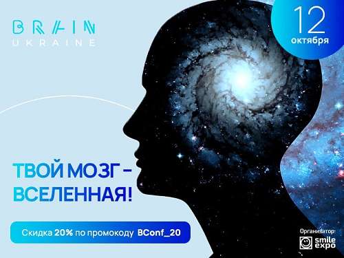 Про ментальне здоров'я, потенціал і можливості людського мозку: зустрічайте топових спікерів конференції Brain Ukraine 2021