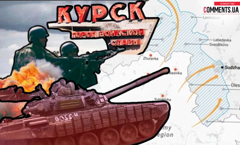 Третя спроба контрнаступу на Курщині: чи вже є знищенні північнокорейці